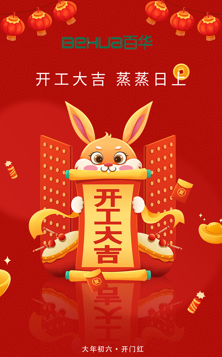 百華鞋業(yè)開工大吉|起航新征程，揚(yáng)帆再出