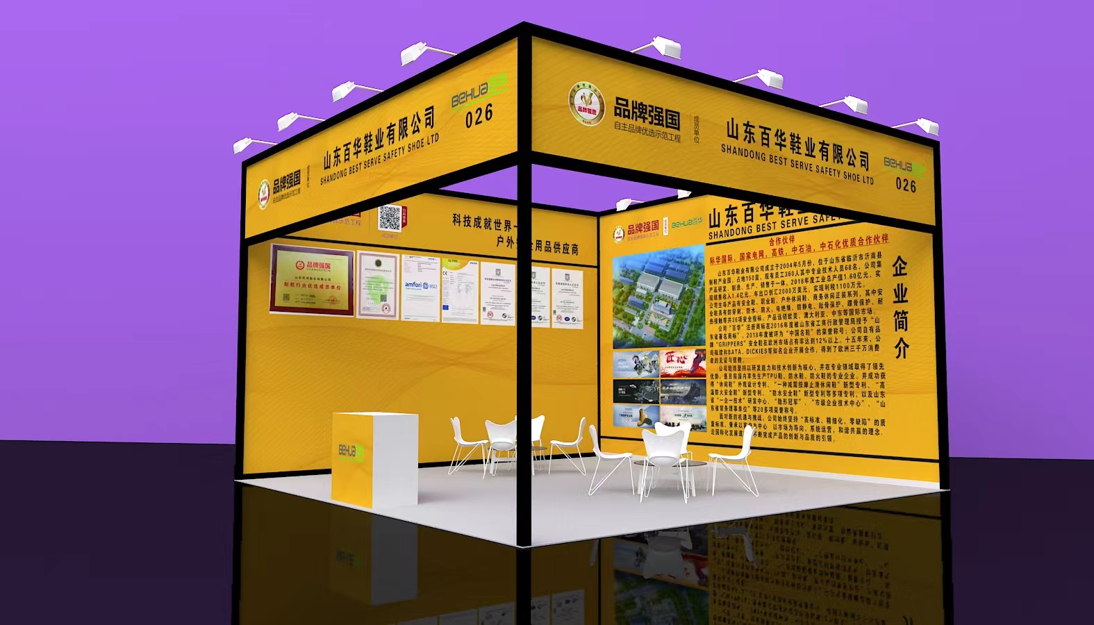 【展會邀請】山東勞動安全防護用品展覽會百華鞋業(yè)誠邀您的到來！