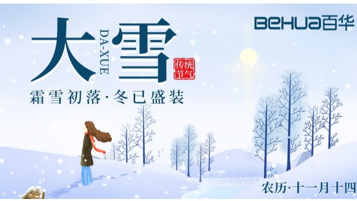 大雪時(shí)節(jié)|避免“寒從腳下起”，應(yīng)加強(qiáng)足部保暖