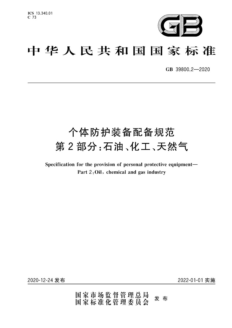 企事業(yè)單位安全防護(hù)標(biāo)準(zhǔn)